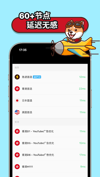 狗急加速器 豆腐android下载效果预览图