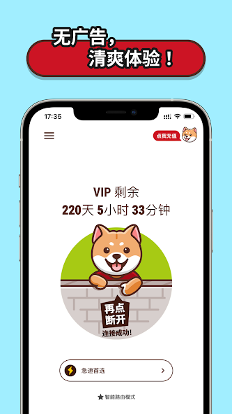 狗急加速器 豆腐android下载效果预览图